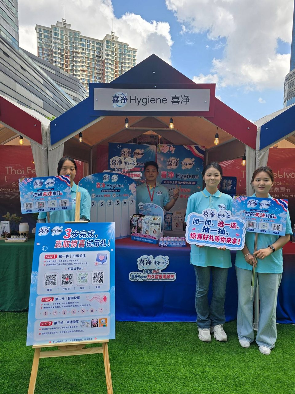 บูธ Hygiene ในงาน Thai Festival เซี่ยงไฮ้: ทีมงานถือป้าย QR Code หน้าบูธ